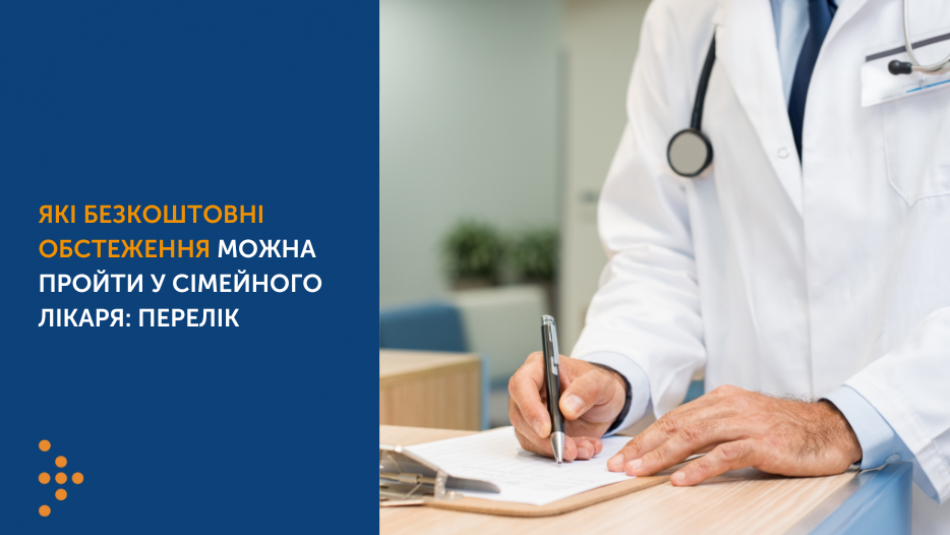 Детальніше про статтю Національна Служба Здоров’я України (НСЗУ) інформує
