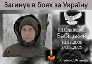 Детальніше про статтю #Ян_Бабіцький #Навіки_24