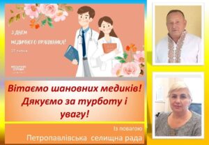 Детальніше про статтю Шановні медичні працівники – лікарі, фельдшери, медсестри, ветерани охорони здоров’я!