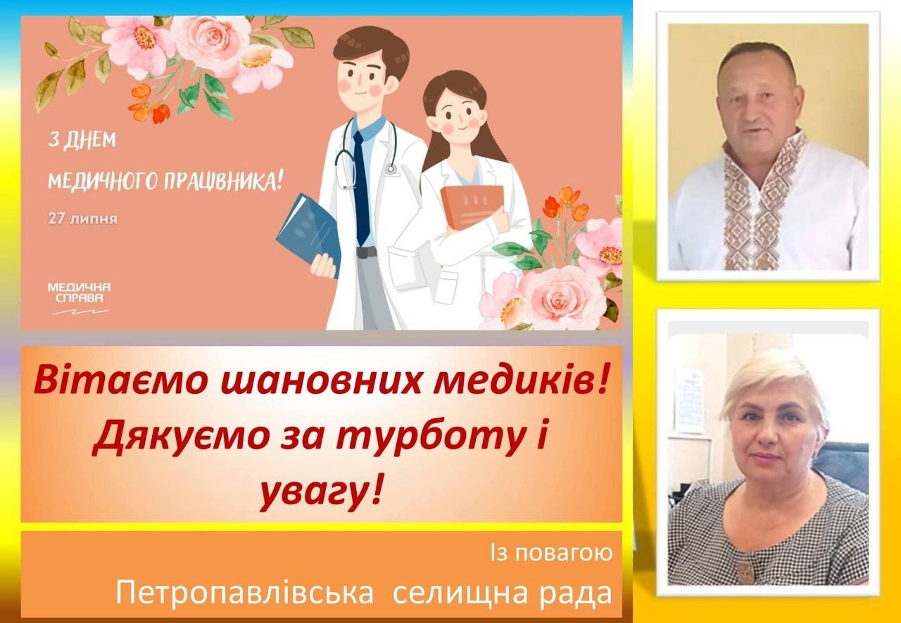 Детальніше про статтю Шановні медичні працівники – лікарі, фельдшери, медсестри, ветерани охорони здоров’я!