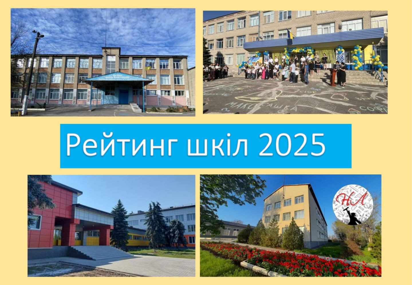 Ви зараз переглядаєте Рейтинг шкіл нашого краю за результатами НМТ