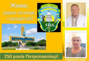 Детальніше про статтю Дорогі жителі Петропавлівки, шановні гості селища!