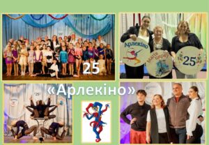 Read more about the article Зірковому колективу «Арлекіно» – 25!