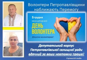 Детальніше про статтю Шановні земляки! Дорогі волонтери і всі ті, хто долучається до волонтерської роботи! 