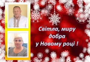 Детальніше про статтю Дорогі земляки! З Новим роком вас! 