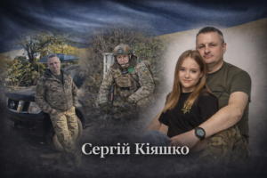 Детальніше про статтю Його позивний був “Апостол”: Сергій Кіяшко віддав життя за Україну